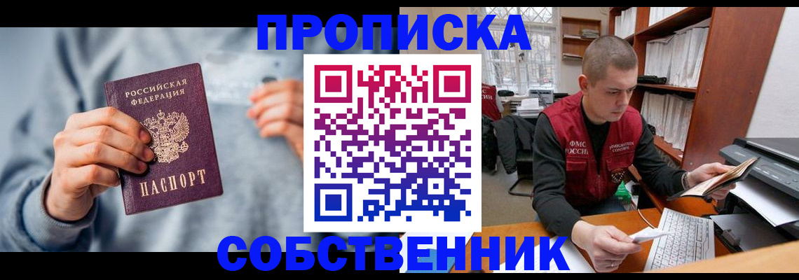 прописка 2025 в Приморском крае